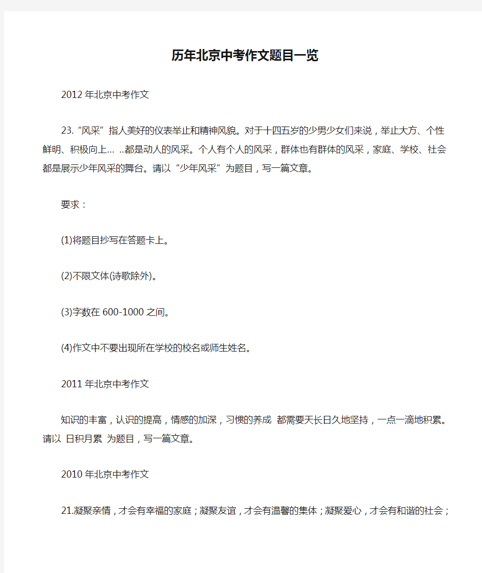 历年北京中考作文题目一览更新至2012年