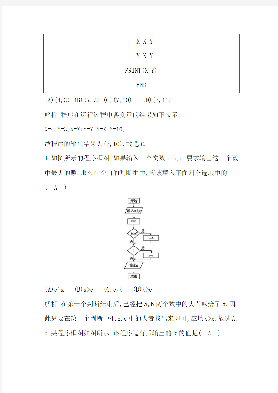 高中数学必修三第一章检测试题