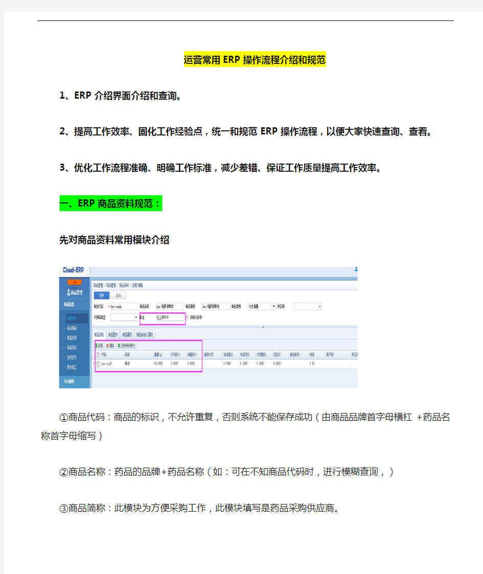 管易云端ERP操作介绍及规范