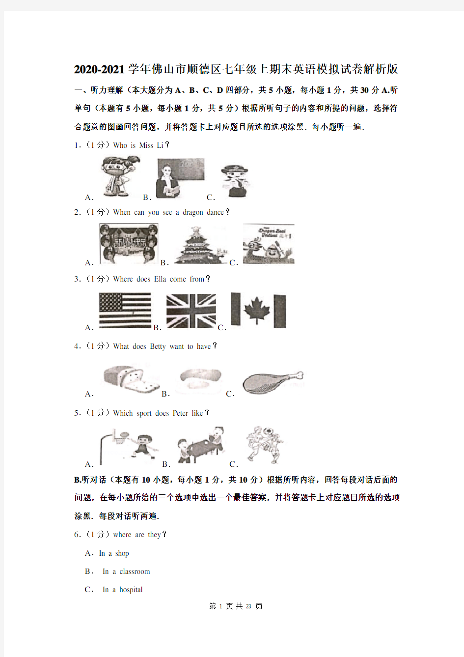 2020-2021学年佛山市顺德区七年级上期末英语模拟试卷解析版