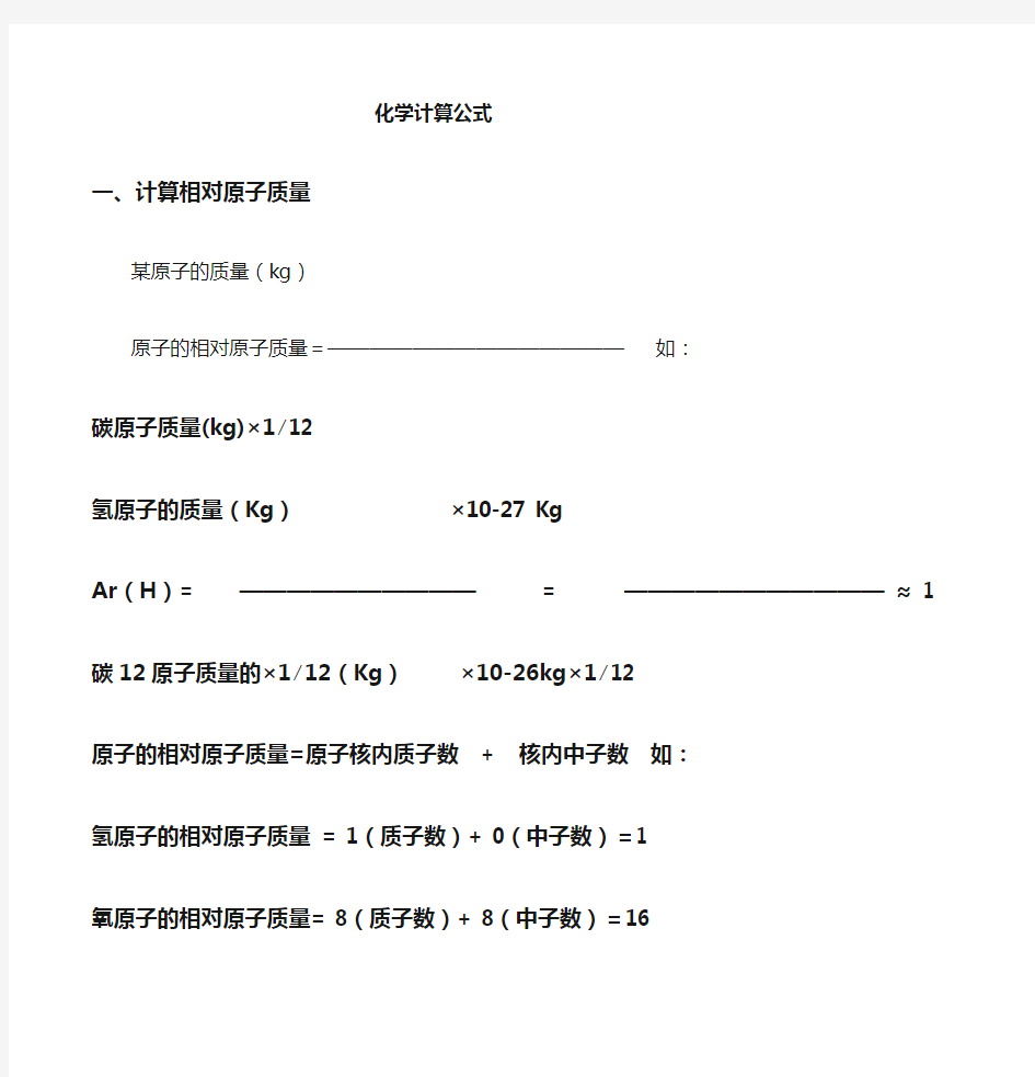 化学计算公式总结