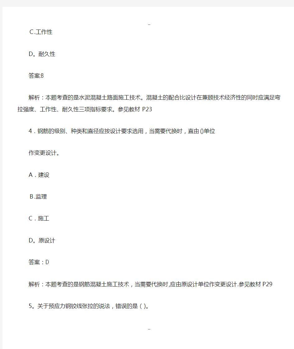 山东二级建造师市政真题答案解析