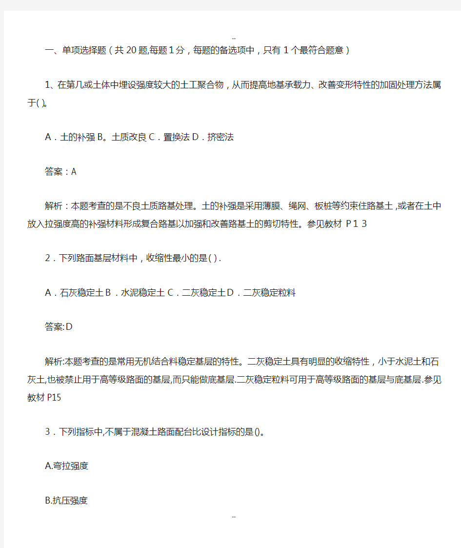 山东二级建造师市政真题答案解析