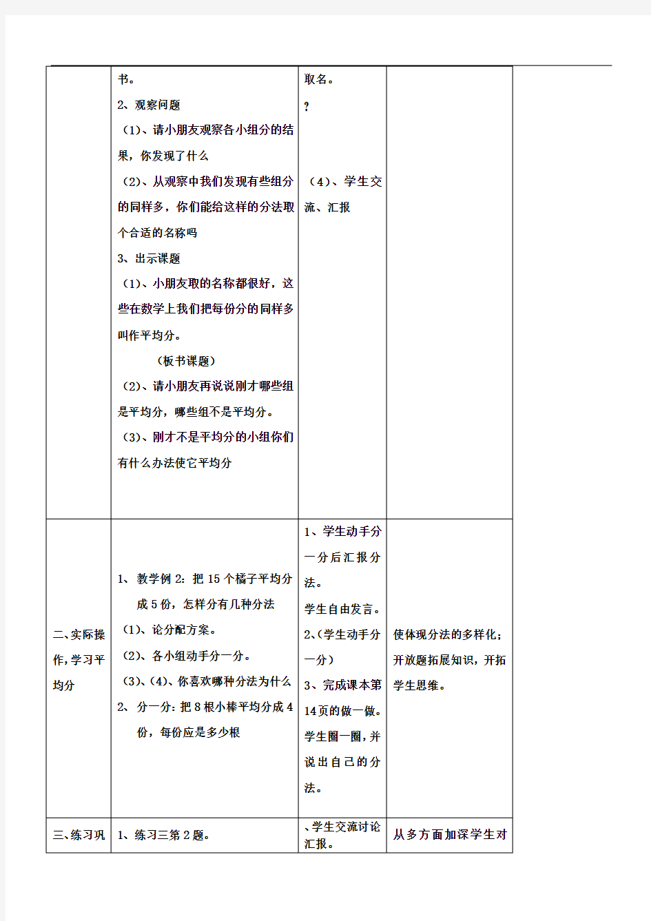 小学二年级数学平均分(一)