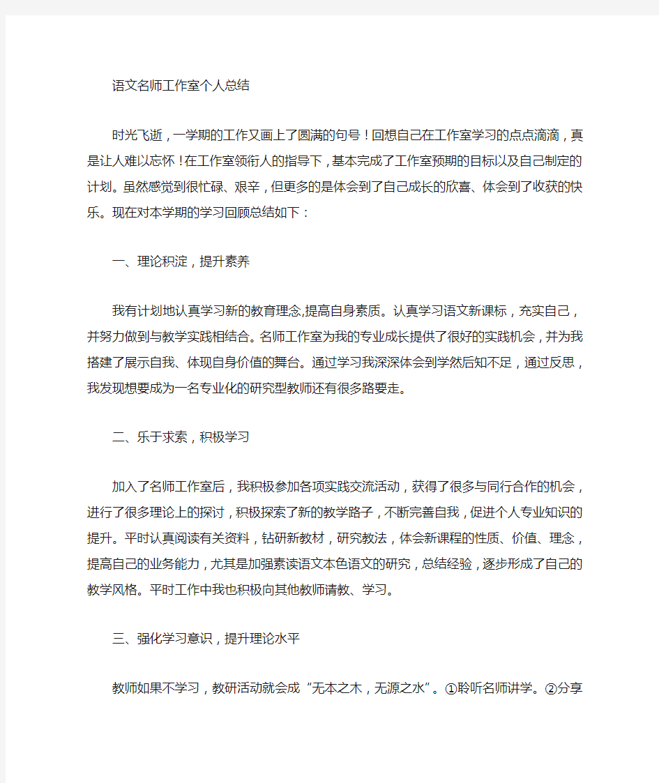 语文名师工作室个人工作总结