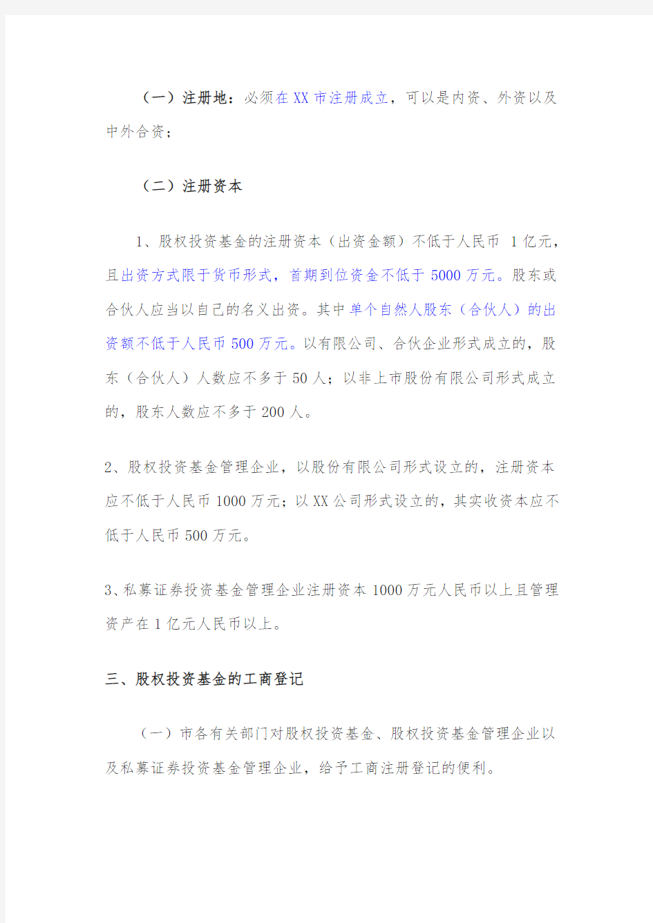 股权投资基金业相关政策分析