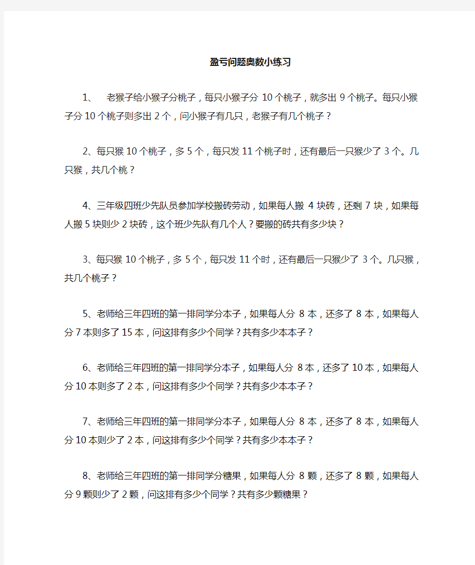 小学三年级奥数盈亏问题