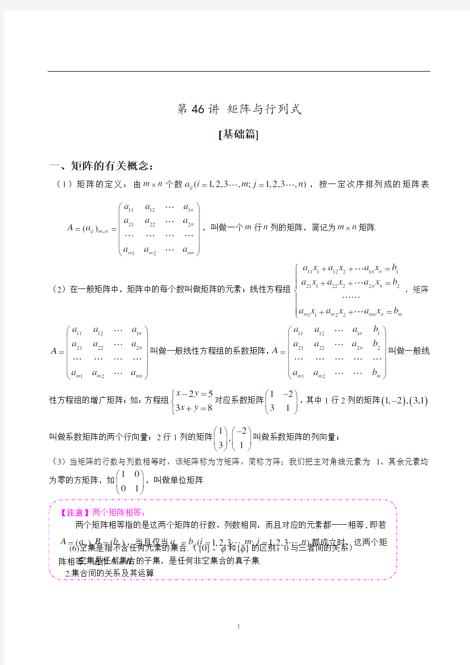 2019年上海高考数学第一轮复习 第46讲 矩阵与行列式