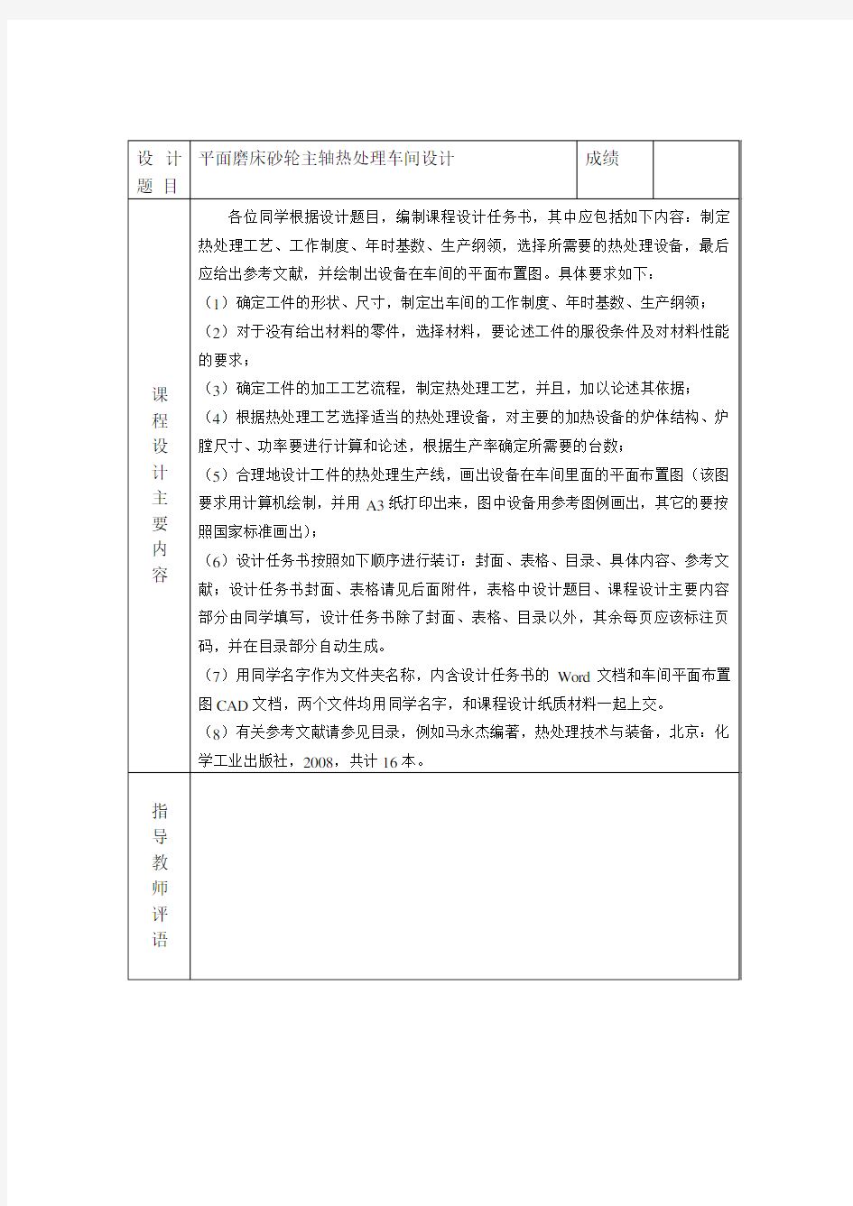 平面磨床砂轮主轴热处理车间设计说明书解析