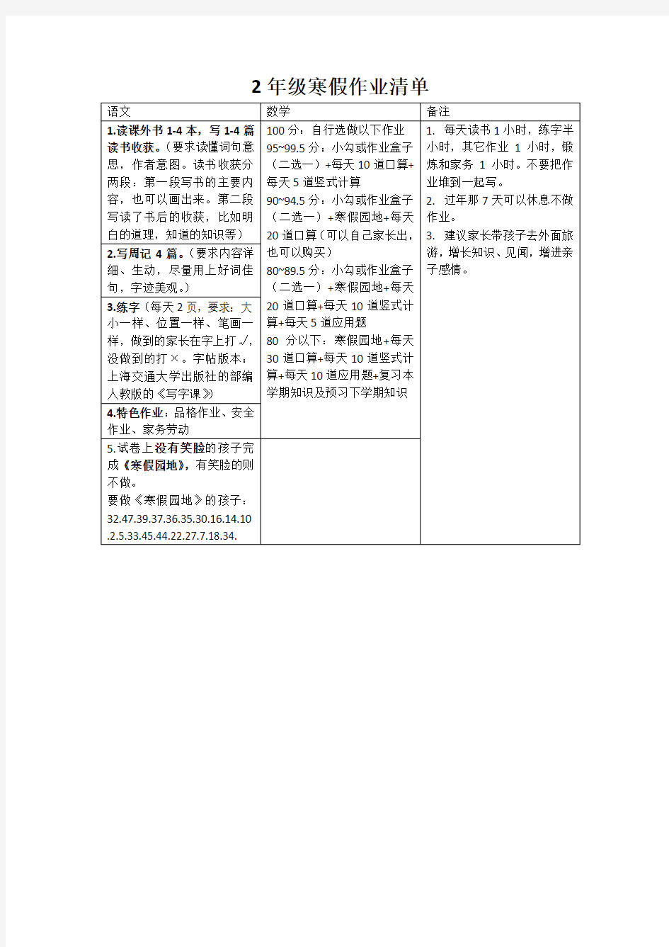 小学二年级 寒假作业清单