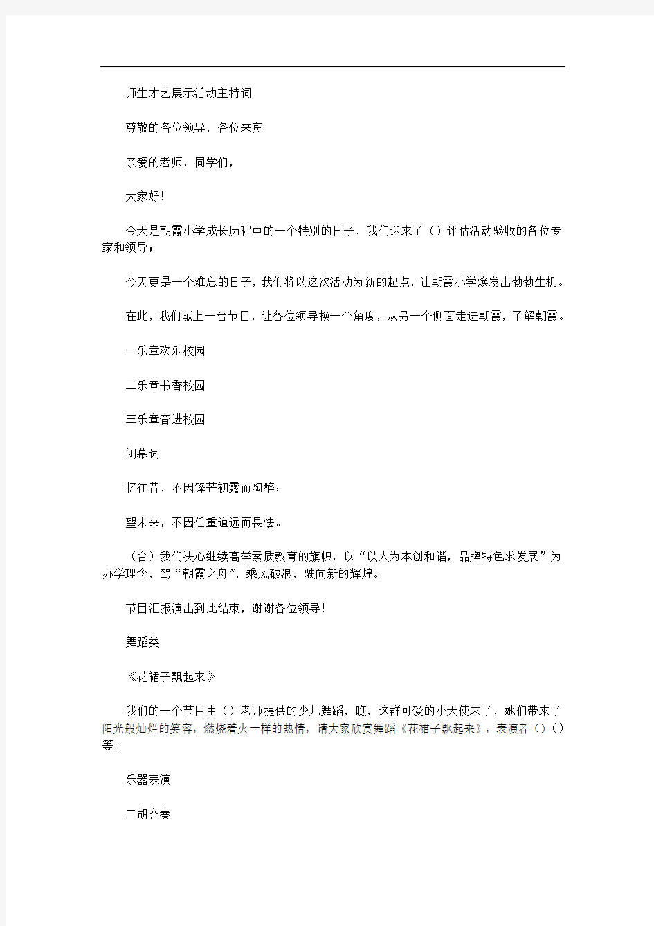 师生才艺展示活动主持词