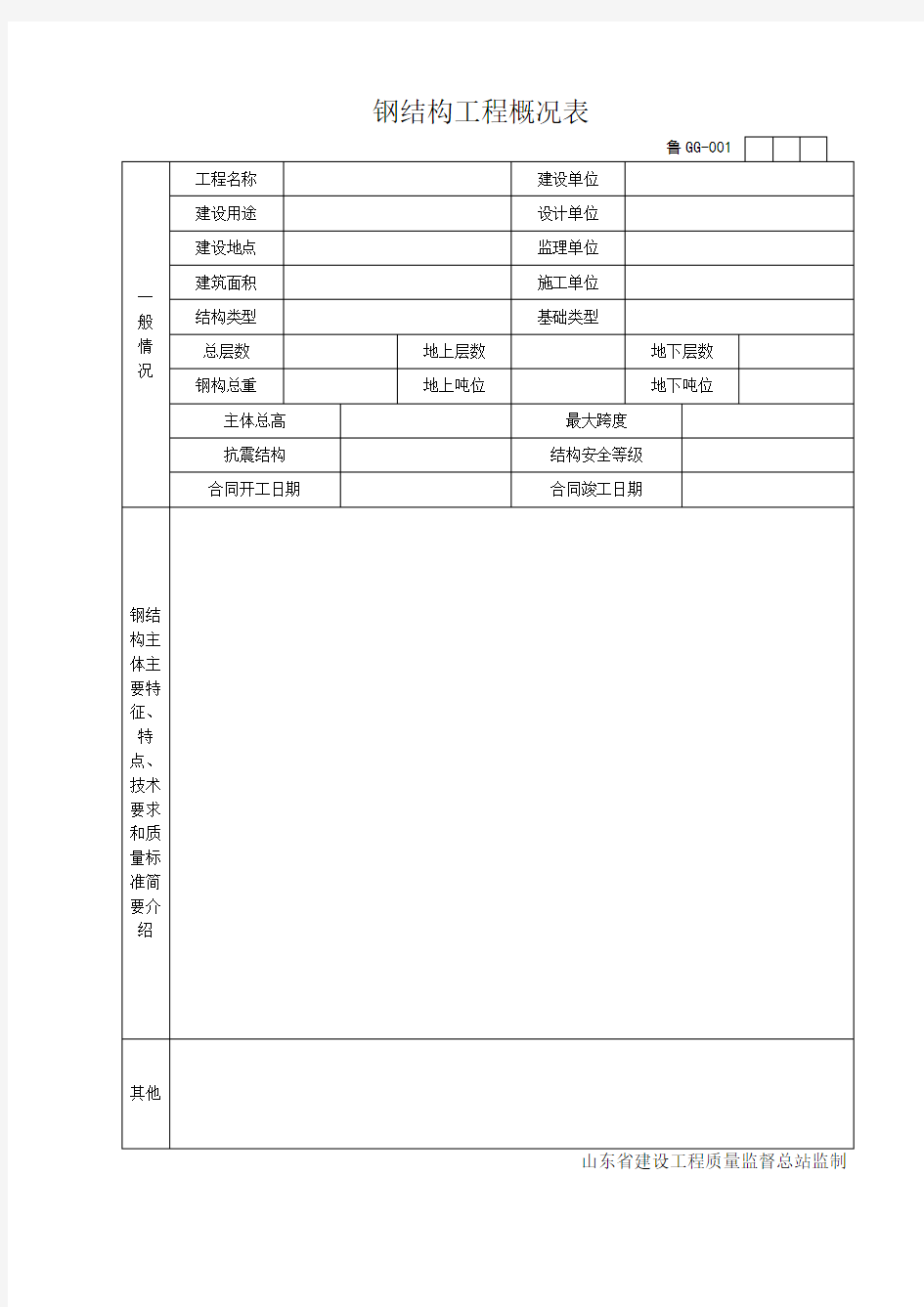 钢结构工程概况表