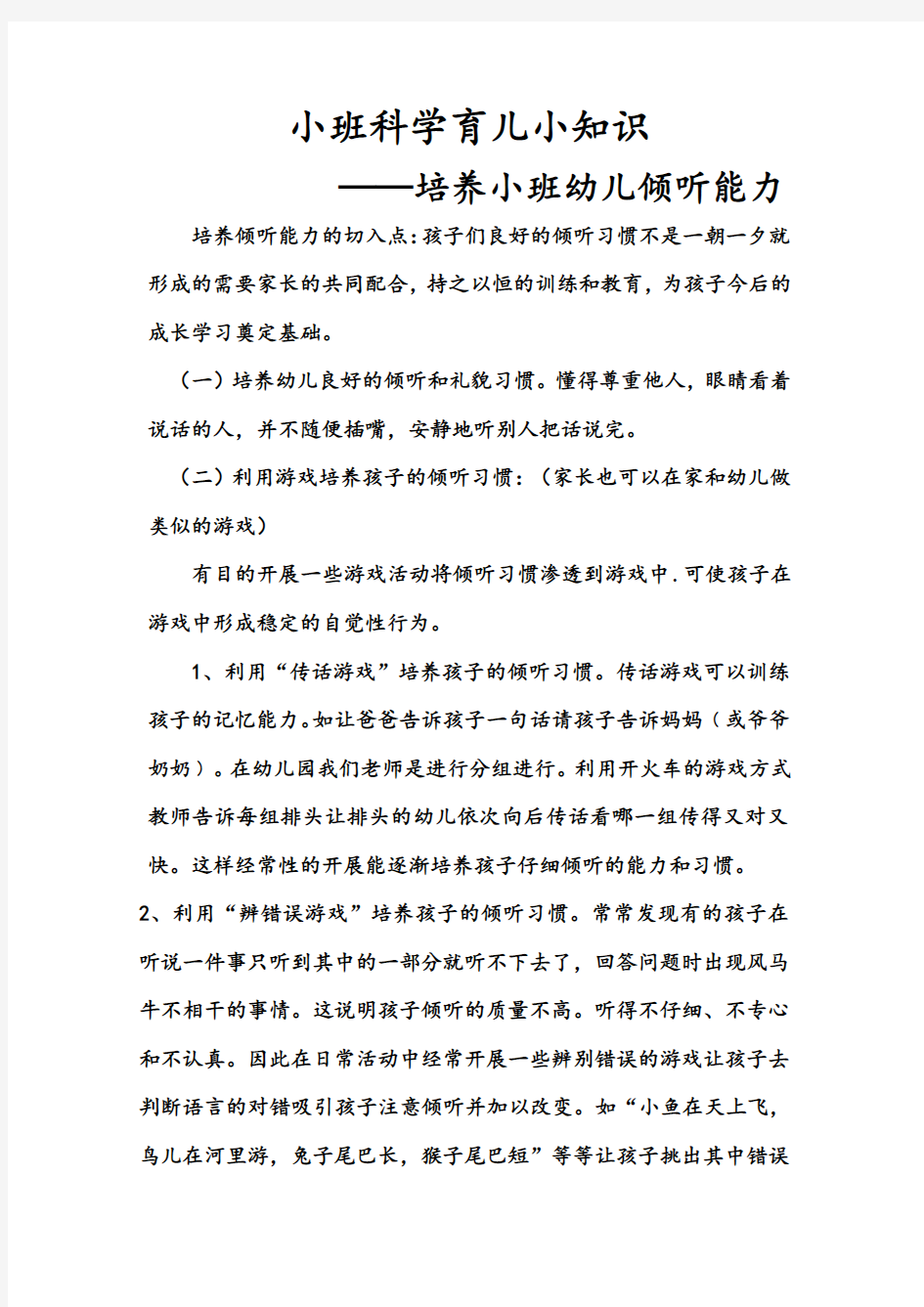 小班科学育儿小知识