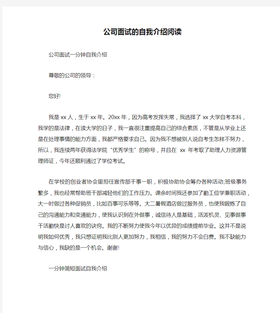 公司面试的自我介绍阅读