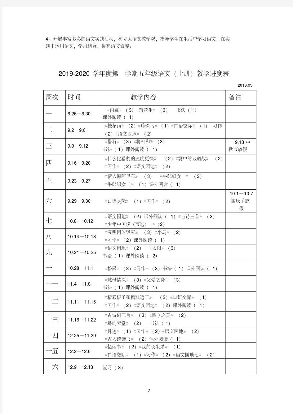 2020年最新部编版小学语文五年级上册优质教案(全册)