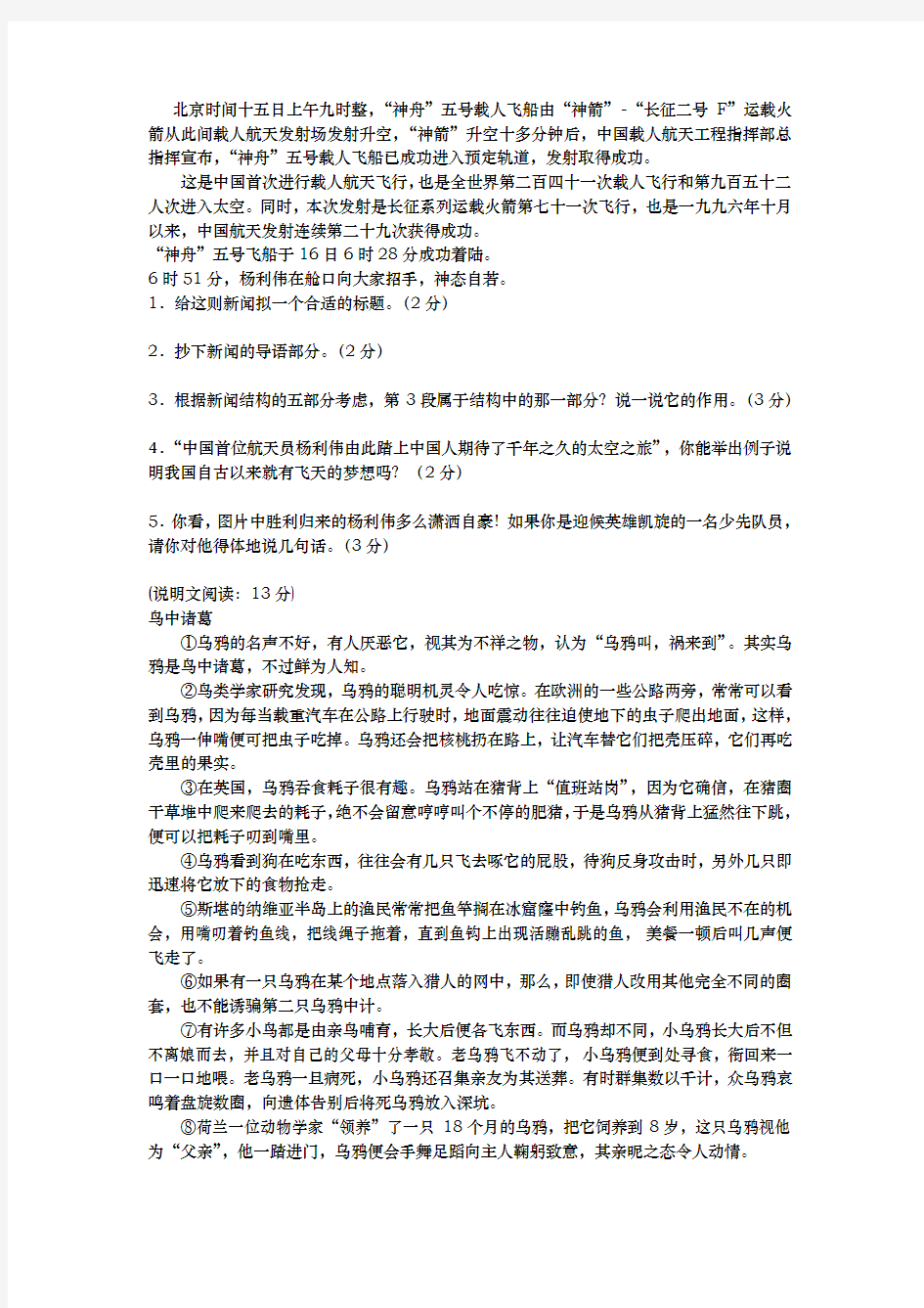 八年级语文阅读竞赛试卷与答案