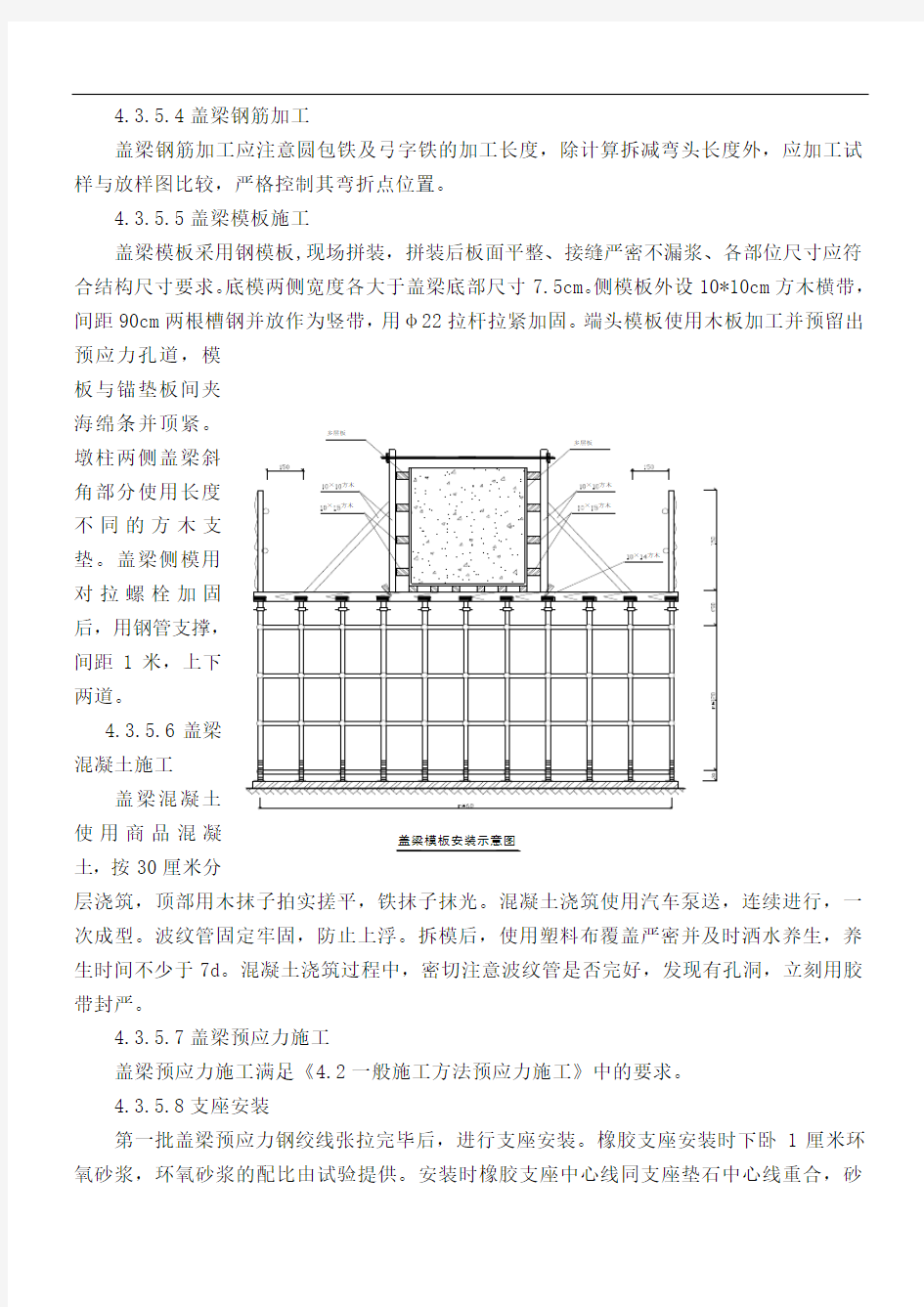 盖梁施工方法和施工工艺