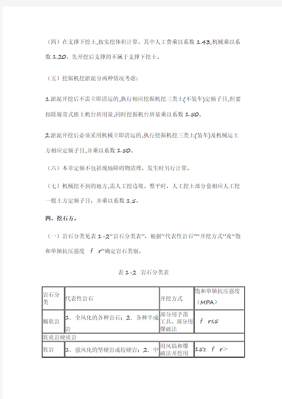 第一册 通用项目 5市政工程(消耗量)定额(广西 2014)