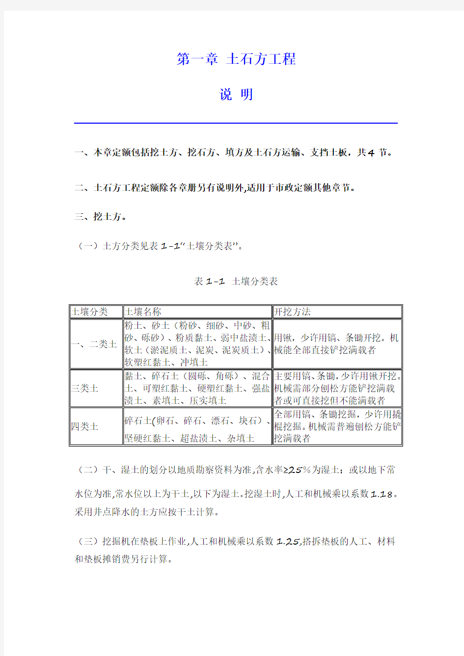 第一册 通用项目 5市政工程(消耗量)定额(广西 2014)