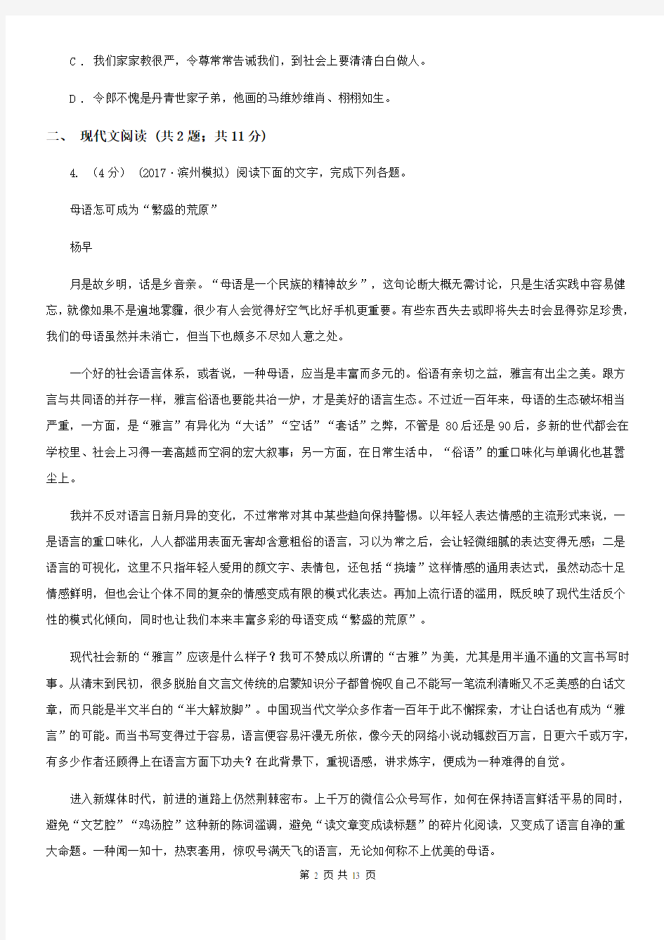 陕西省2019版高一上学期语文期末考试试卷C卷