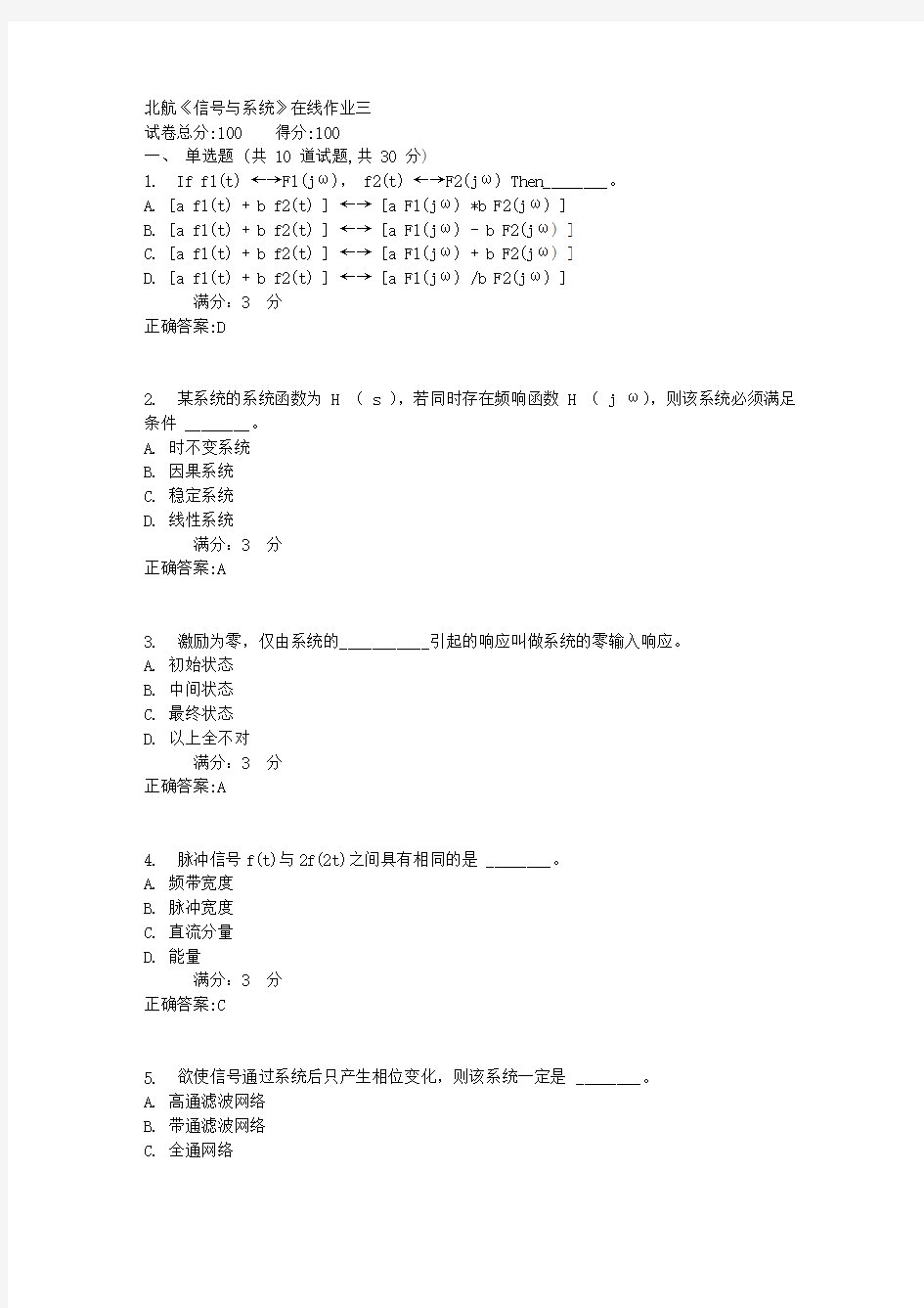 17秋北航《信号与系统》在线作业三满分答案