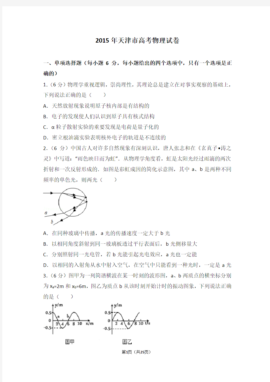 2015年天津市高考物理试卷