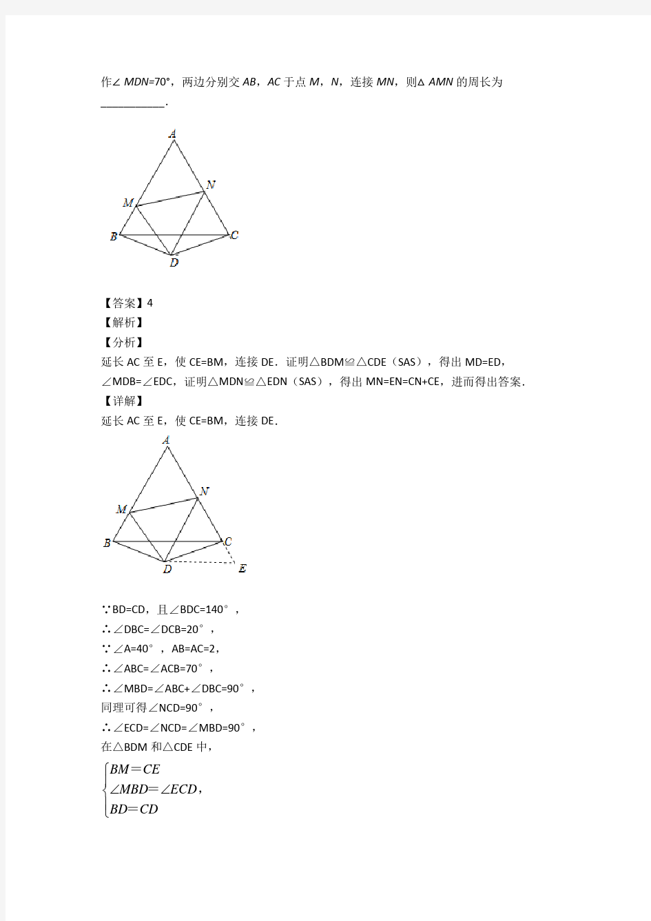 人教版八年级数学上册 全等三角形专题练习(解析版)