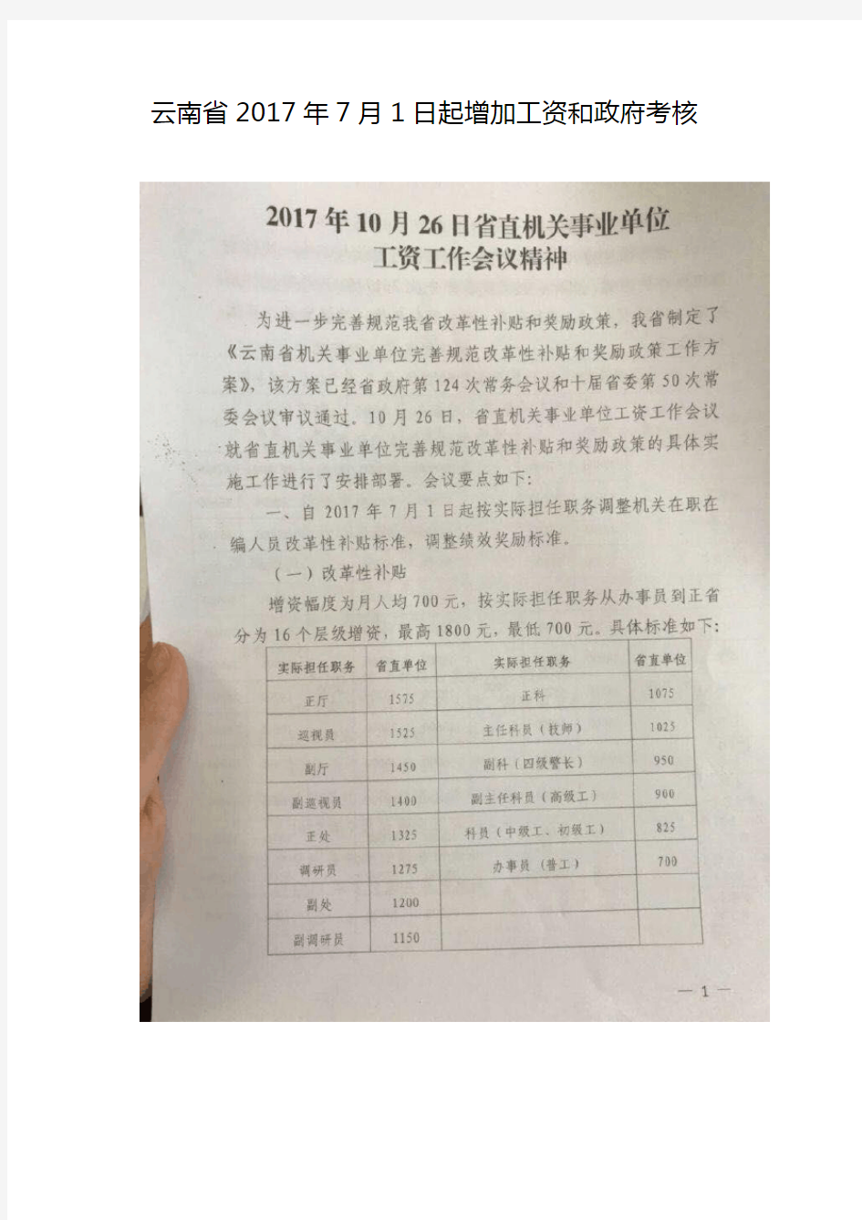 云南省2017年7月1日起增加补贴和考核