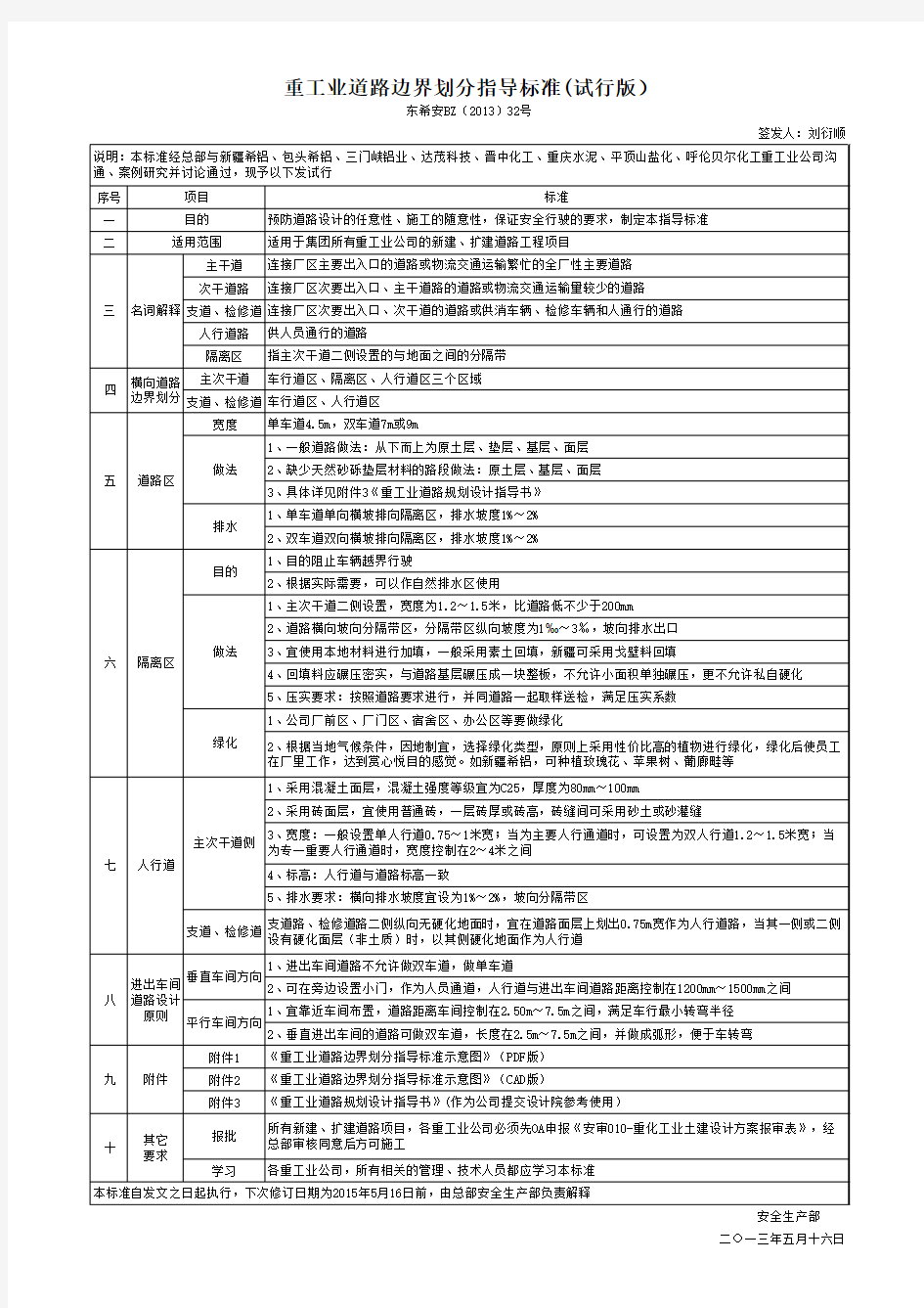 道路边界划分指导标准