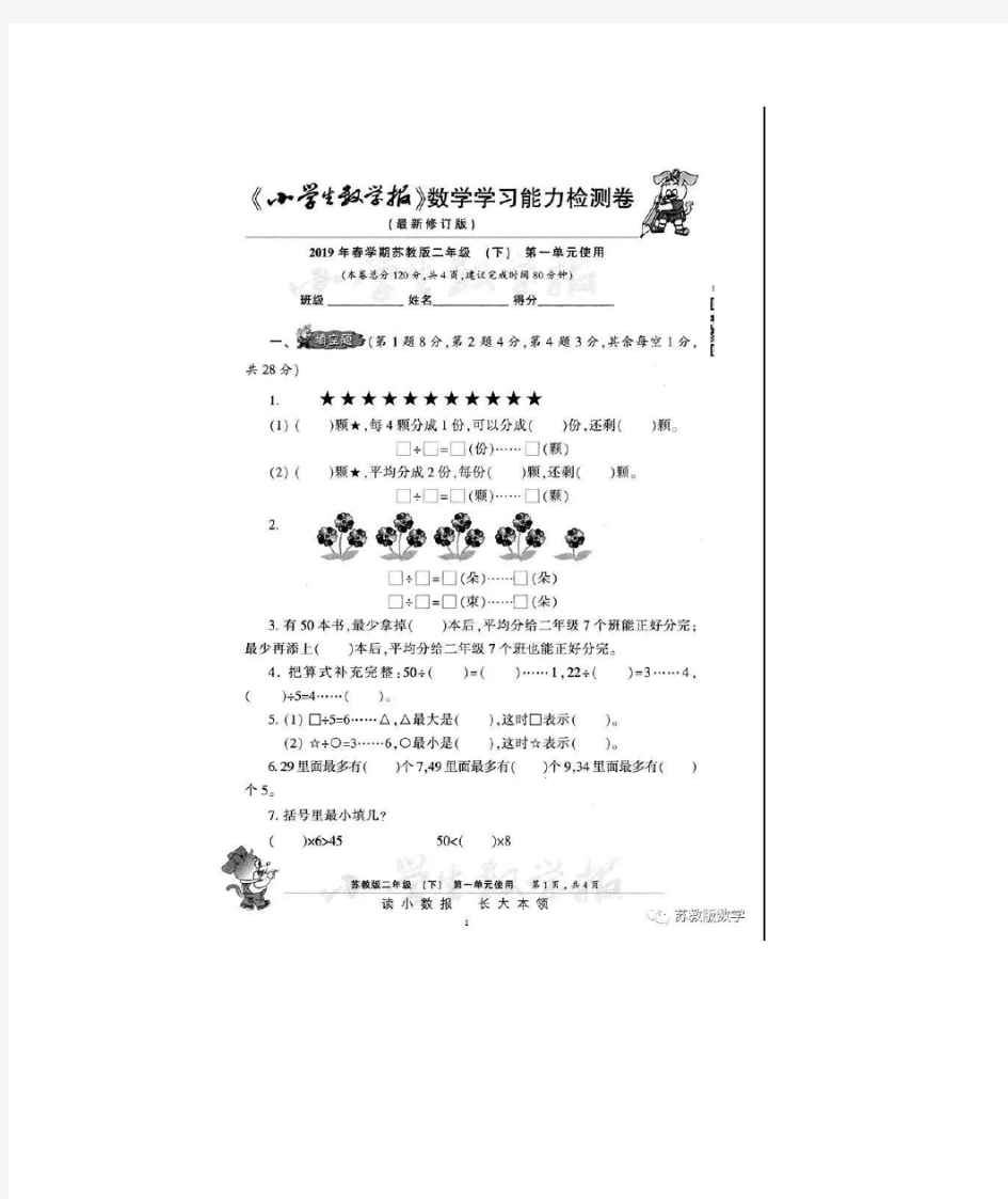 2019年二年级下小学生数学报