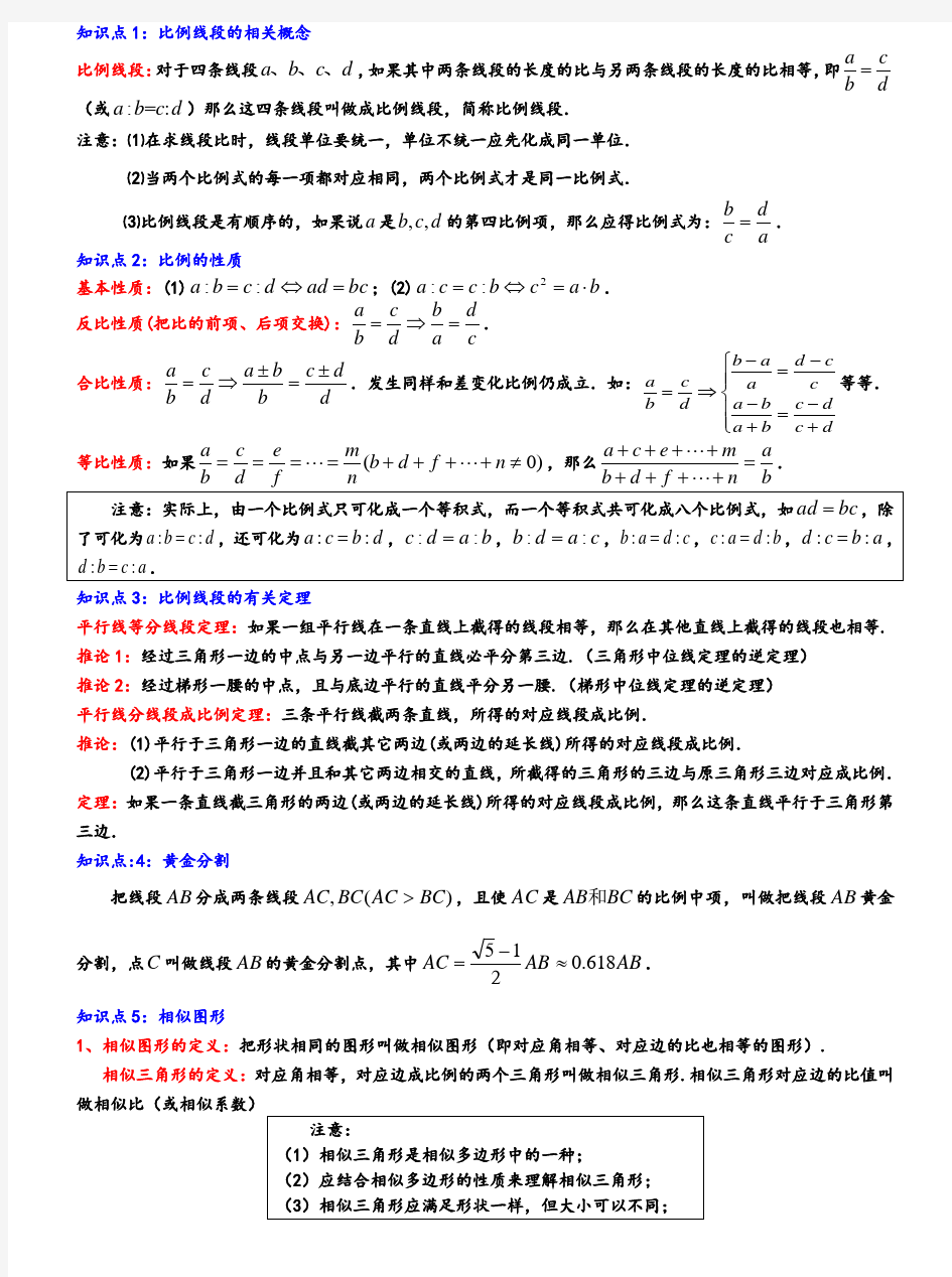 初中数学专题课程：相似三角形知识点总结