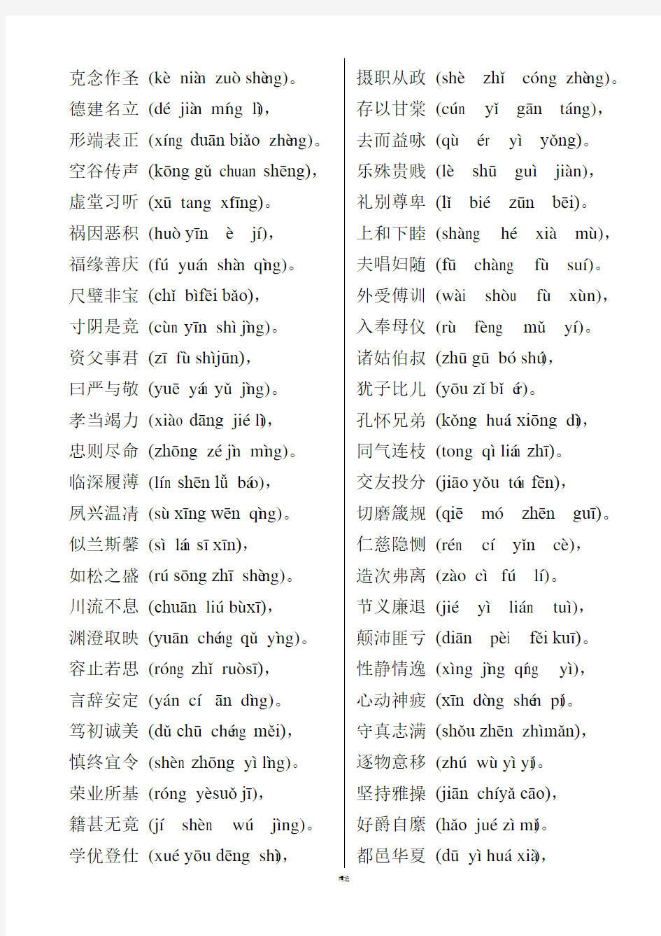 千字文全文带拼音(打印版)