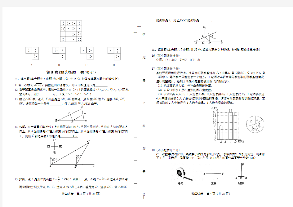 2018年山东省济宁市中考数学试卷(含答案与解析)