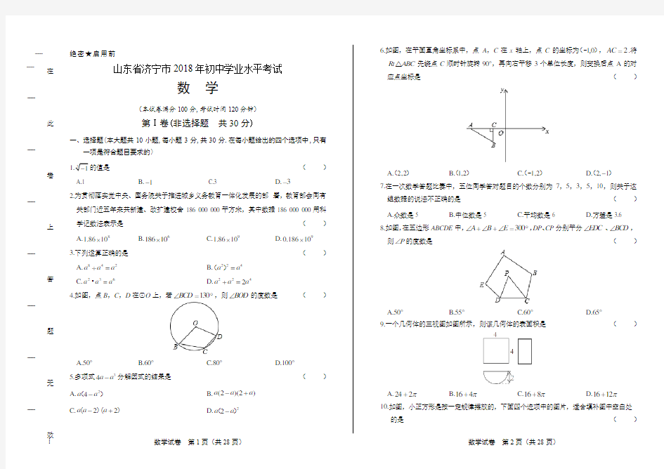 2018年山东省济宁市中考数学试卷(含答案与解析)