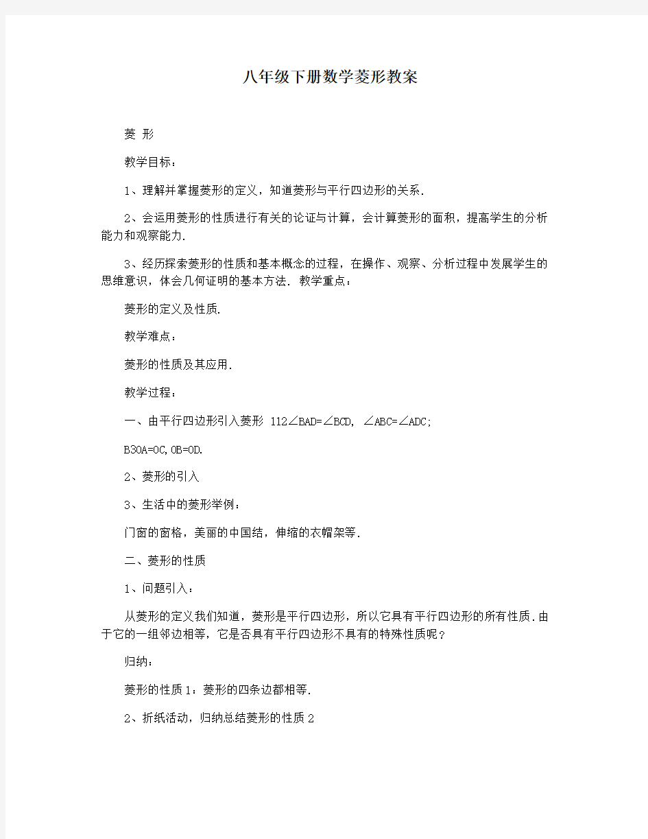 八年级下册数学菱形教案