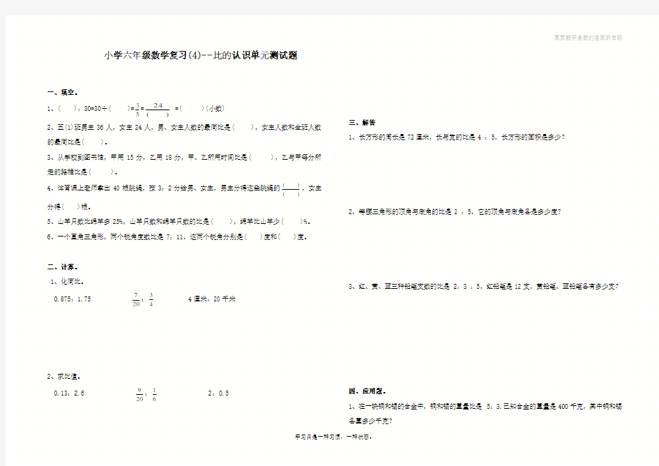 小学六年级数学复习《比的认识》单元测试题及答案