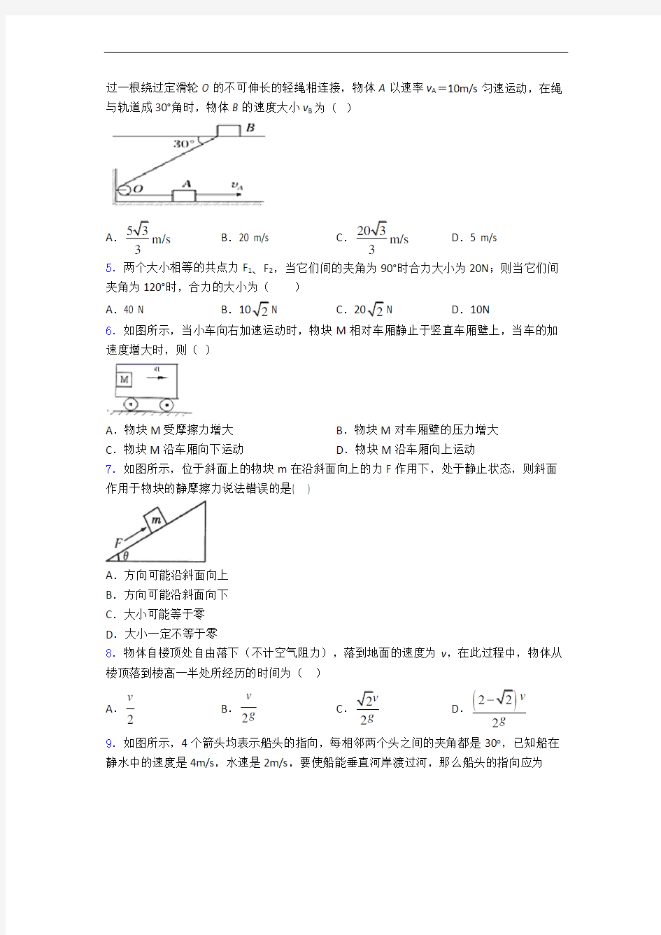 高一上学期期末考试(物理)