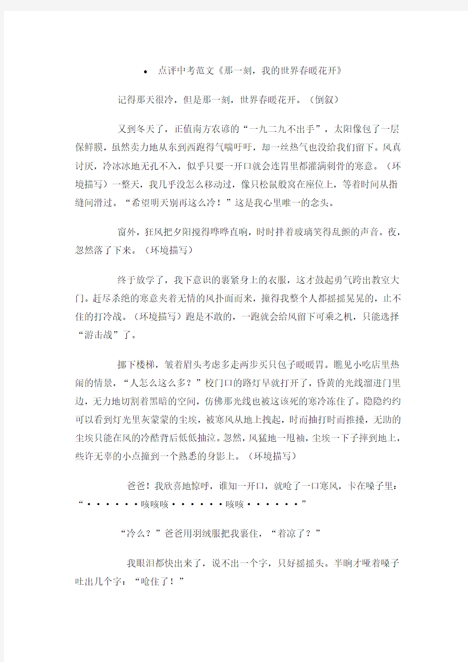 2011年江苏南通中考满分作文：那一刻_我的世界春暖花开(5篇)