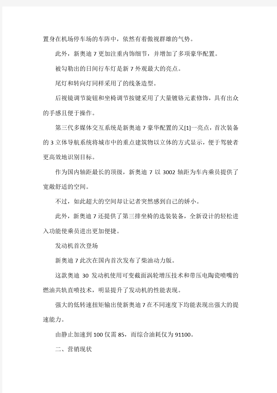 奥迪汽车营销策划方案