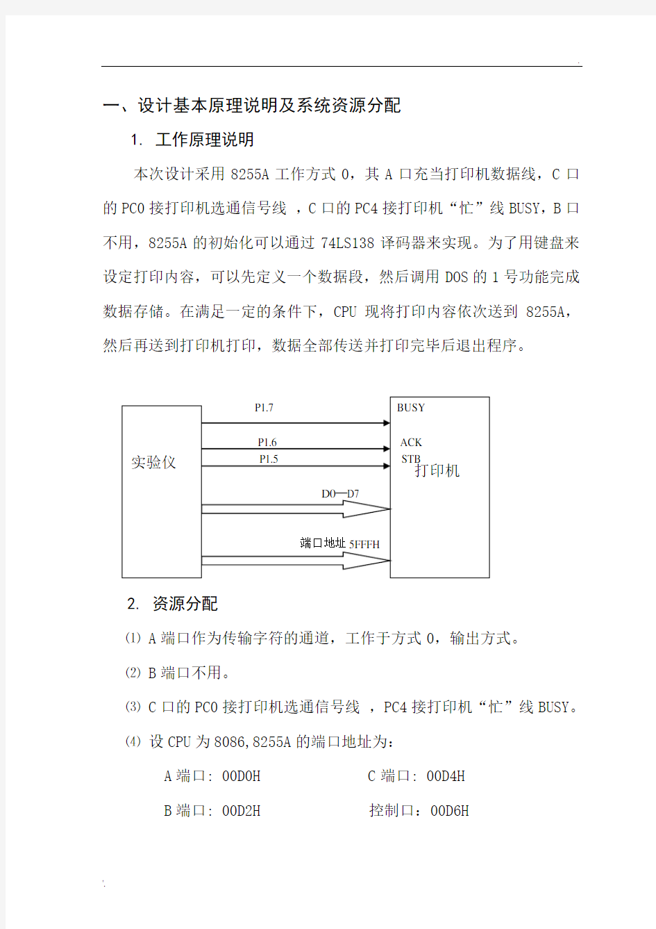 8255控制打印机完整版