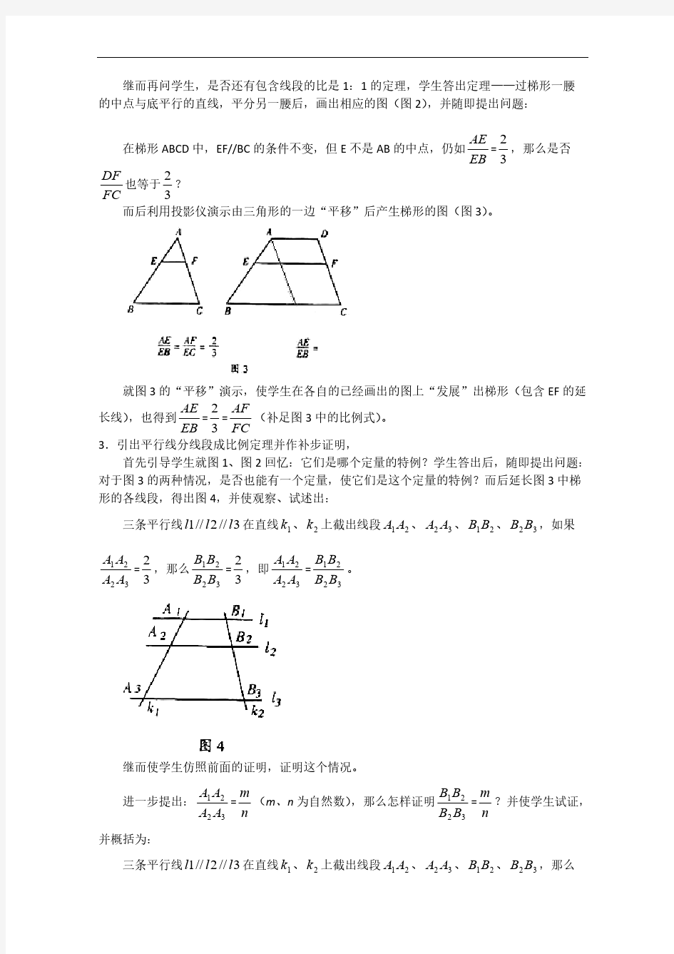 高中数学选修4-1《几何证明选讲》全套教案(55页)(经典)
