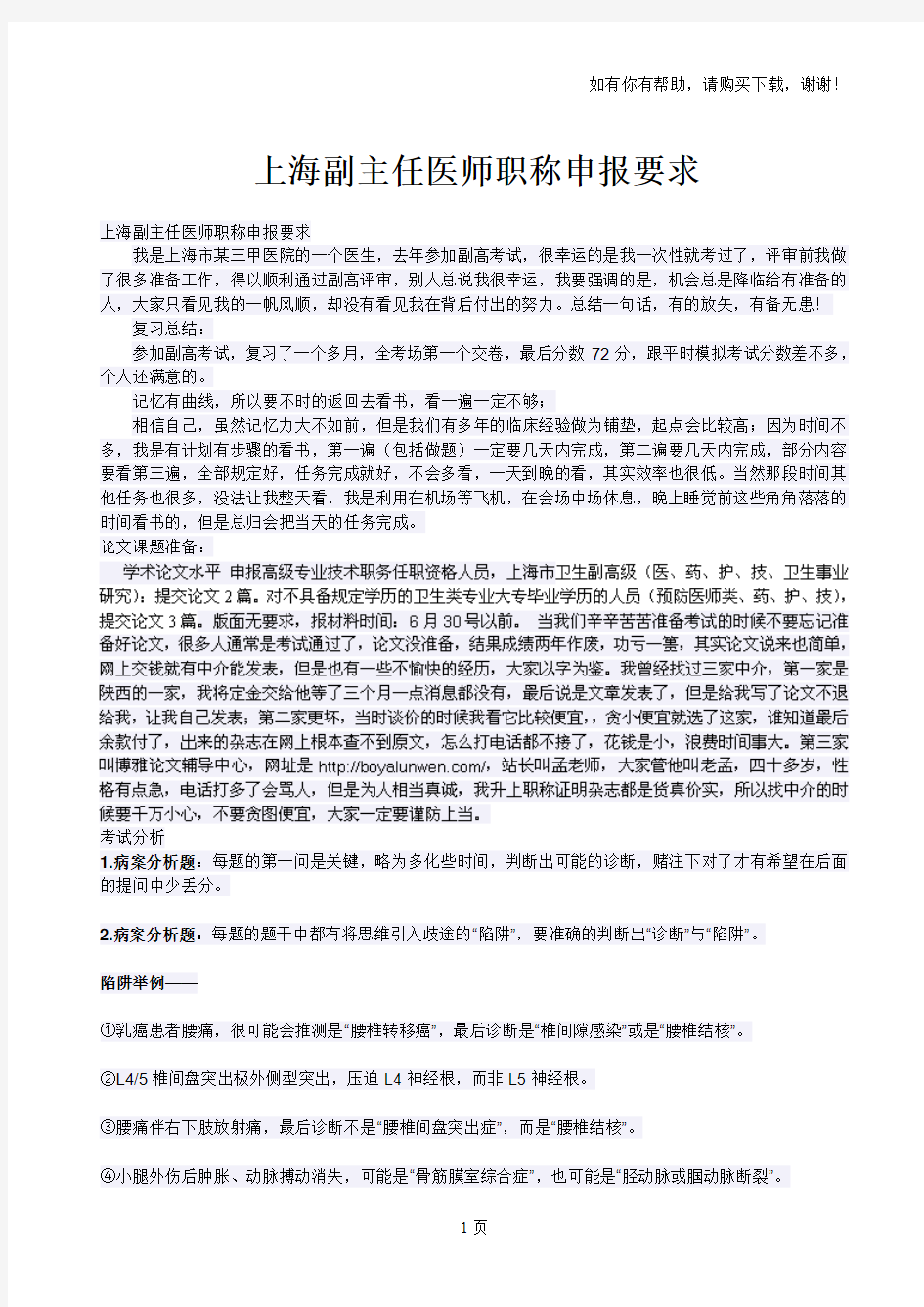 上海副主任医师职称申报要求