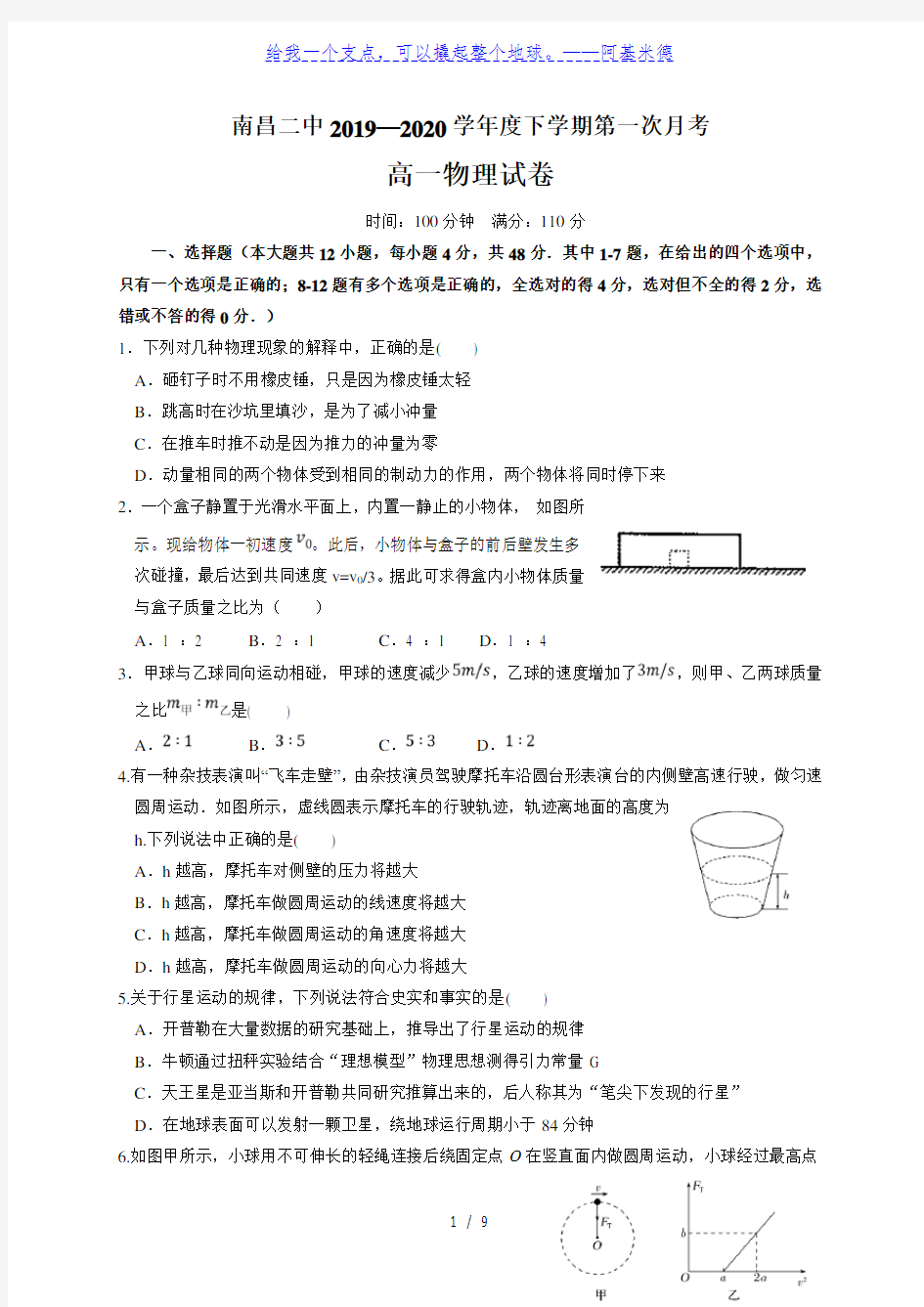 江西省南昌市第二中学2019-2020学年高一下学期第一次月考物理试题