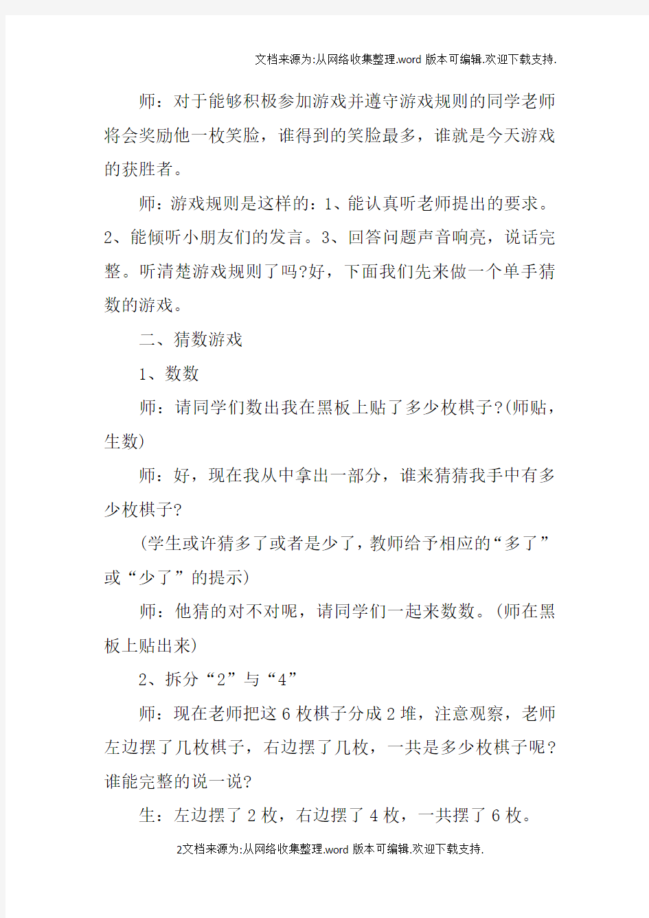 数字游戏设计教案