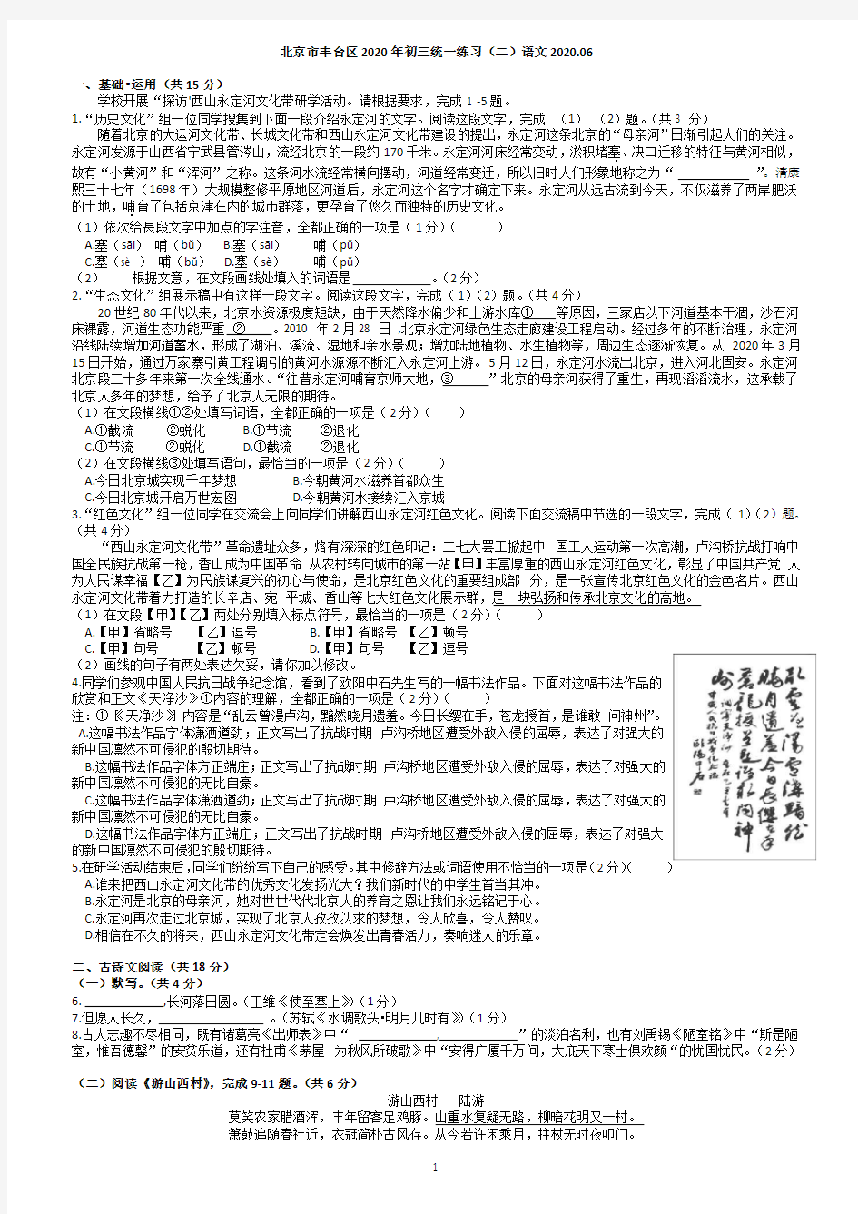 2020年北京中考语文丰台二模试题及答案