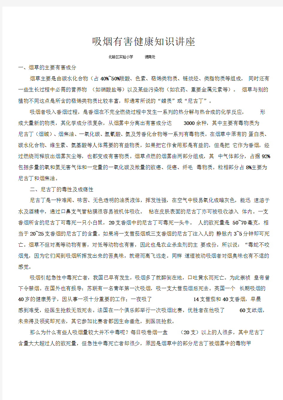 吸烟有害健康知识讲座