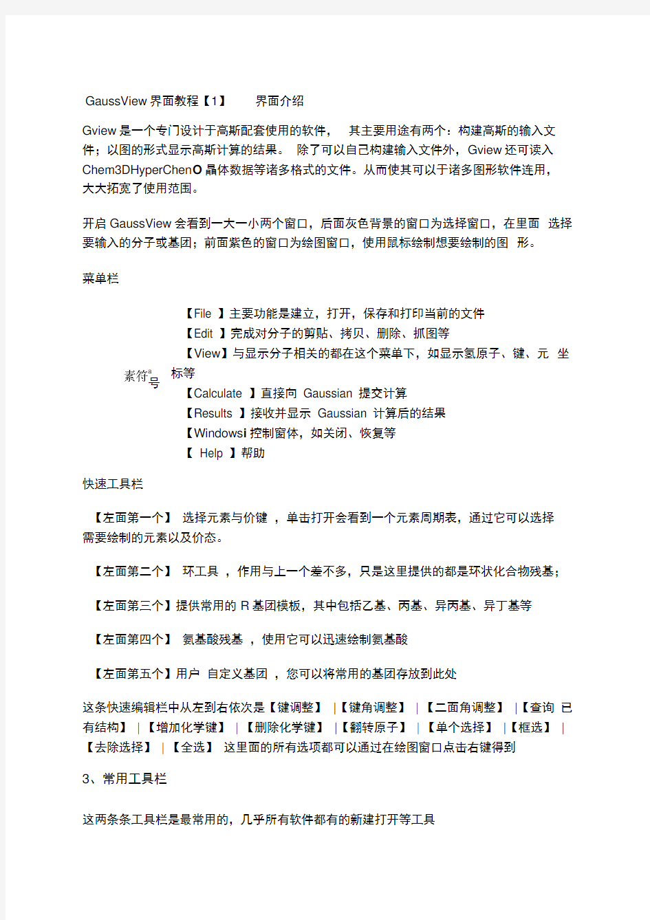 高斯软件基础教程