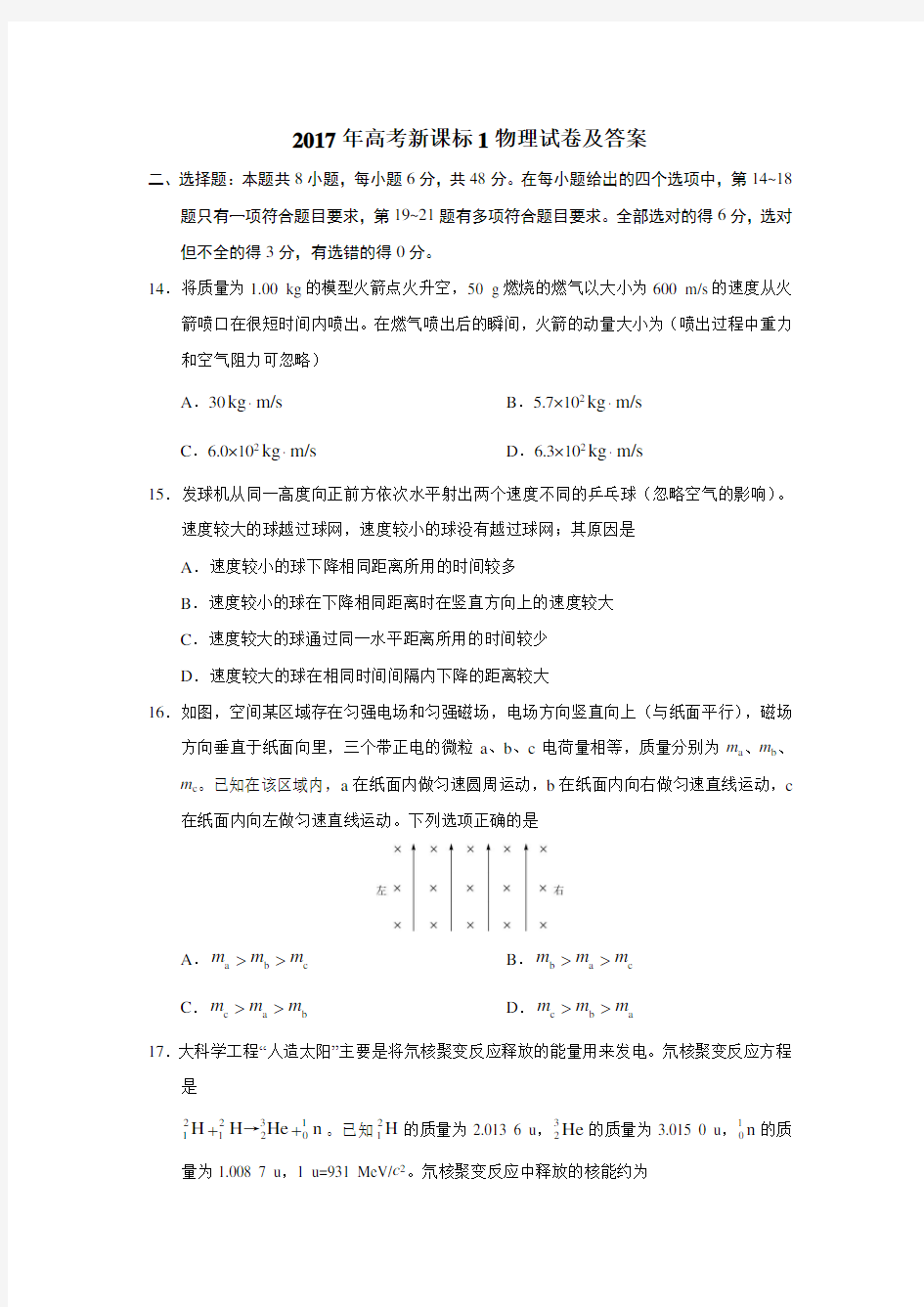 2017年高考新课标1物理试卷含答案