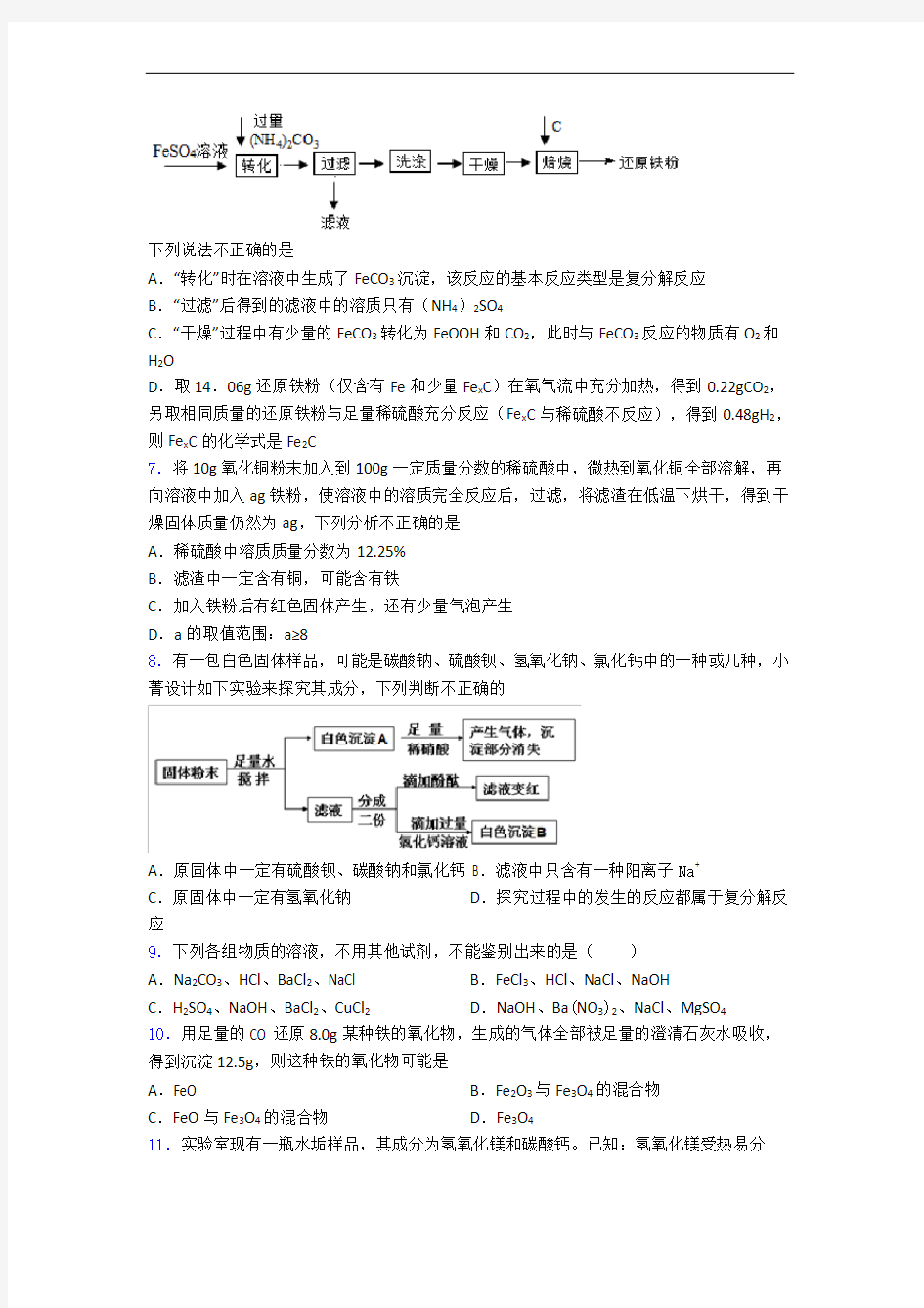 湖南师大附中九年级化学普通高中提前招生试题