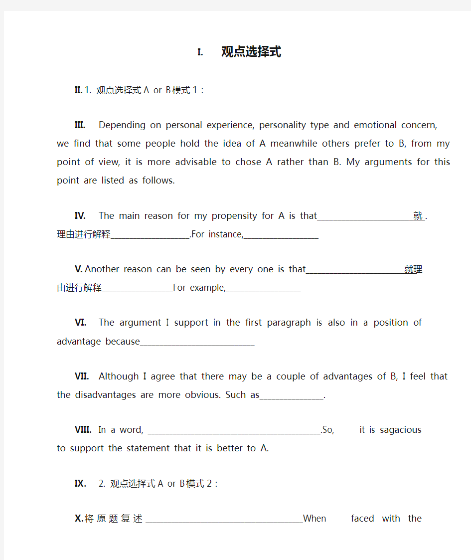 四六级英语作文观点选择式